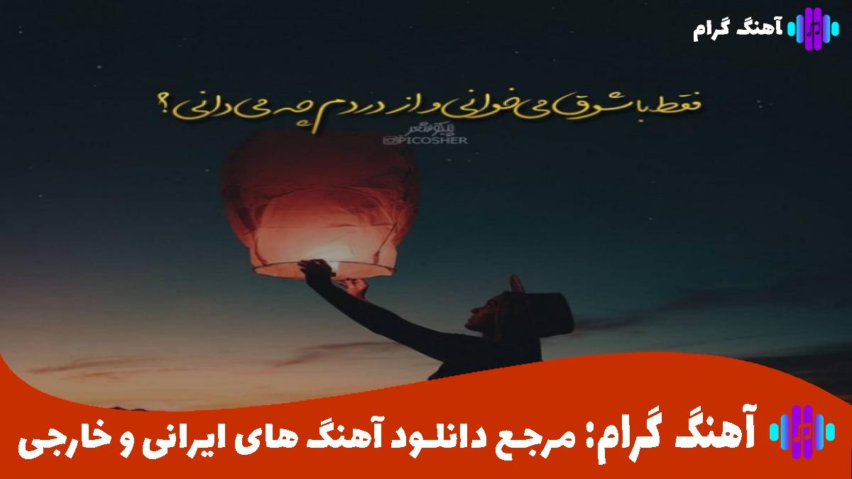کاور آهنگ دریای آرومی از هایده و محسن چاوشی